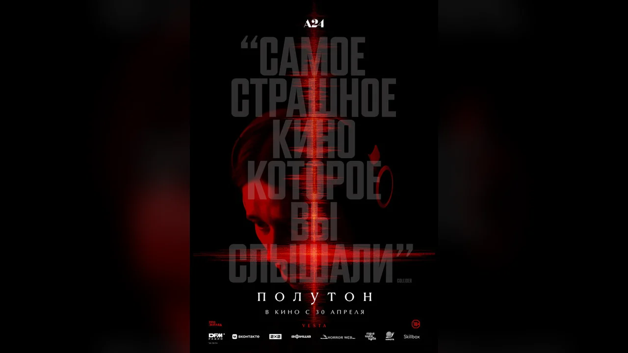Фильм Полутон (2025)