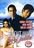 Фильм Погибший из-за любви (2006)