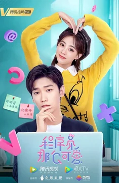 Сериал Милашка-программист (1 сезон)