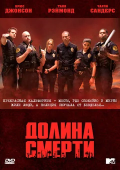 Сериал Долина смерти 1 сезон (1-12 серия)