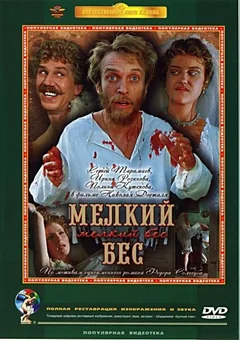 Фильм Мелкий бес (1995)
