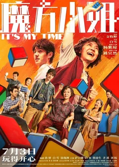 Фильм Бабуля Кубик Рубика (2026)